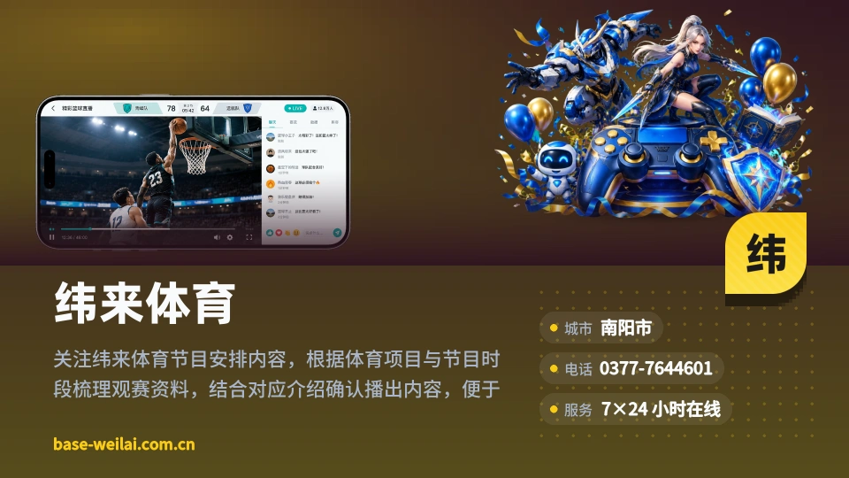 关于纬来体育